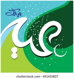 Illustration of Eid Mubarak with Arabic calligraphy for the celebration of Muslim community festival