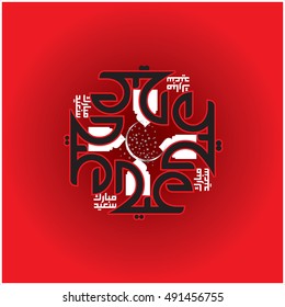 Illustration of Eid Mubarak with Arabic calligraphy for the celebration of Muslim community festival