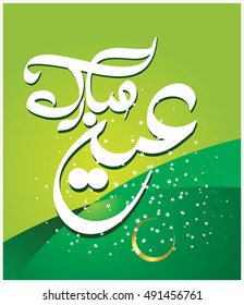 Illustration of Eid Mubarak with Arabic calligraphy for the celebration of Muslim community festival