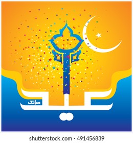 Illustration of Eid Mubarak with Arabic calligraphy for the celebration of Muslim community festival
