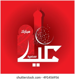 Illustration of Eid Mubarak with Arabic calligraphy for the celebration of Muslim community festival
