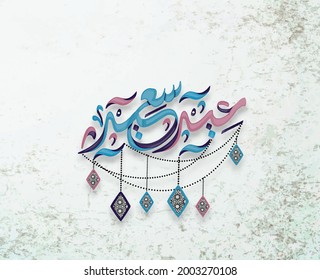 Ilustración de Eid Mubarak y Ayuda Humanitaria. lindos antecedentes de caligrafía islámica y árabe Aid el fitre y el adha mubarak y mabrok. menciones: festival de la comunidad musulmana de saludo