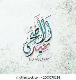 Illustration of Eid Mubarak and Humanitarian Aid. cute islamic and arabic calligraphy greeting background Aid el fitre and el adha mubarak and mabrok. traduction: greeting  muslim community festival
