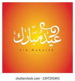Illustration of Eid Mubarak with intricate Arabic calligraphy for the celebration of Muslim community festival.
 

