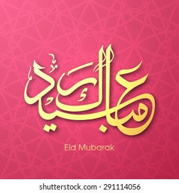 Illustration of Eid Mubarak with intricate Arabic calligraphy for the celebration of Muslim community festival.