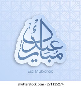 Illustration of Eid Mubarak with intricate Arabic calligraphy for the celebration of Muslim community festival.