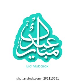 Illustration of Eid Mubarak with intricate Arabic calligraphy for the celebration of Muslim community festival.