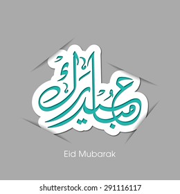 Illustration of Eid Mubarak with intricate Arabic calligraphy for the celebration of Muslim community festival.