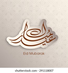 Illustration of Eid Mubarak with intricate Arabic calligraphy for the celebration of Muslim community festival.