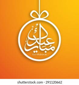 Illustration of Eid Mubarak with intricate Arabic calligraphy for the celebration of Muslim community festival.