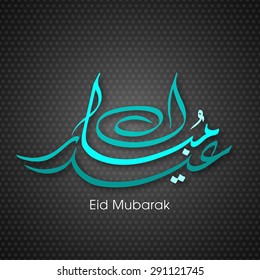 Illustration of Eid Mubarak with intricate Arabic calligraphy for the celebration of Muslim community festival.