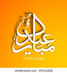 Illustration of Eid Mubarak with intricate Arabic calligraphy for the celebration of Muslim community festival.