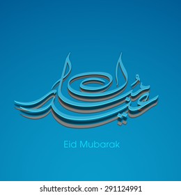 Illustration of Eid Mubarak with intricate Arabic calligraphy for the celebration of Muslim community festival.