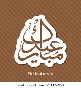 Illustration of Eid Mubarak with intricate Arabic calligraphy for the celebration of Muslim community festival.
