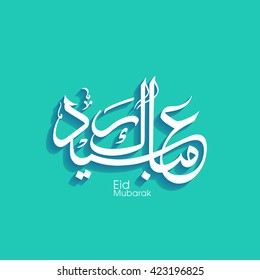 Illustration of Eid Mubarak with intricate Arabic calligraphy for the celebration of Muslim community festival.