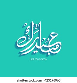 Illustration of Eid Mubarak with intricate Arabic calligraphy for the celebration of Muslim community festival.