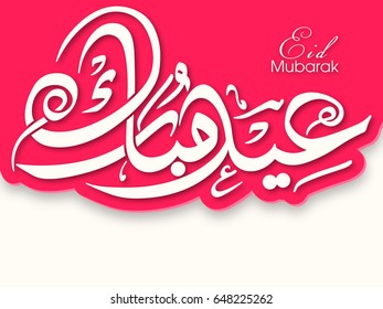 Illustration von Eid Mubarak mit aufwändiger arabischer Kalligrafie zur Feier des muslimischen Gemeindefestivals.