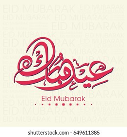 Illustration of Eid Mubarak with intricate Arabic calligraphy for the celebration of Muslim community festival.
