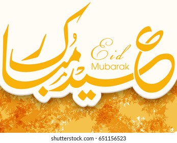 Illustration of Eid Mubarak with intricate Arabic calligraphy for the celebration of Muslim community festival.