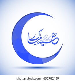 Illustration of Eid Mubarak with intricate Arabic calligraphy and moon for the celebration of Muslim community festival.