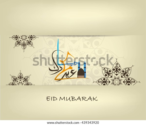 Illustration Eid Mubarak Eid Saeed Beautiful Stock Vector (Royalty Free ...