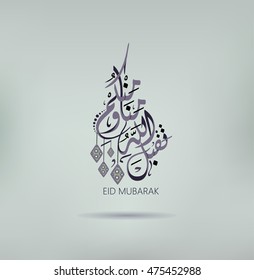 Illustration of Eid mubark and Aid said. beautiful islamic and arabic background of calligraphy wishes Aid el fitre and el adha greeting moubarak and mabrok for Muslim Community festival.