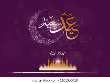 Illustration of eid saiid beautiful watercolor background with islamic ornament and arabic islamic calligraphy.traditional greeting card wishes holy month moubarak and karim for muslim.