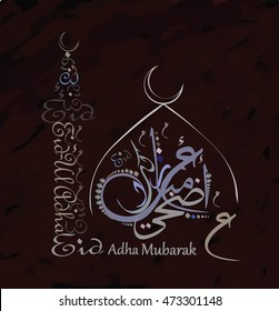 Illustration of Eid ul adha or al adha mubark and Aid said. islamic and arabic background of calligraphy wishes Aid el fitre and el adha greeting moubarak and mabrok for Muslim Community festival.