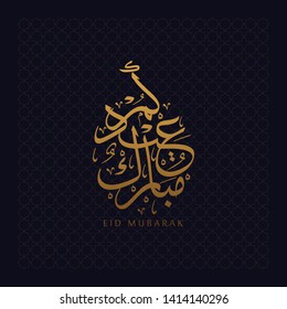 The Illustration of Elegant Greeting Card of Eid Mubarak with nice Arabic Calligraphy text and pattern Background, the script means "Blessed Eid"