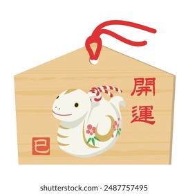 Illustration of an ema (votive tablet) with a picture of a cute snake, New year's card design elements for year of the snake.
Translation: good luck, Snake