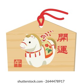 Illustration of an ema (votive tablet) with a picture of a cute horse, New year's card design elements for year of the horse.
Translation: Good luck, horse