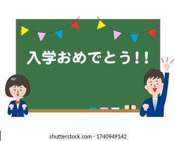 Illustration of the entrance celebration on the blackboard and students.The Japanese means "Congratulations on entering school！"