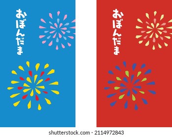 Illustration of envelopes of Obon holiday's present and Japanese letter. Translation : "Obon holiday's present"