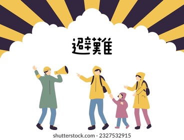 Illustration of a Family Evacuating During a Disaster Japanese kanji character"hinan""Evacuation"