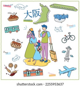 It is an illustration of a family and an icon set (line drawing) of tourists who enjoy gourmet sightseeing in Osaka Prefecture, Japan.