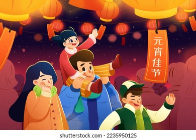 Illustration of a family walking among the crowd. Father carrying daughter on his shoulders under glowing lantern decorations. Text: Happy Yuanxiao Festival