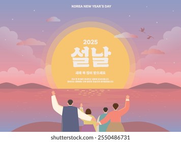 Illustration of a family wearing hanbok celebrating the New Year while watching the sunrise
(Translation_Lunar New Year)