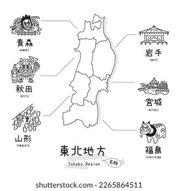 It is an illustration of famous place tourism in the Tohoku region of Japan, a map, and a set of icons (line drawing black and white).