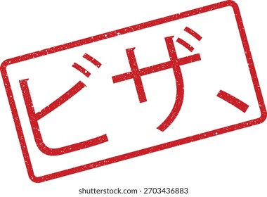 The illustration features a red, rubber stamp effect around a rectangle shape, with the Japanese katakana word for pizza inside it. It can be used for menu design, print or web projects.