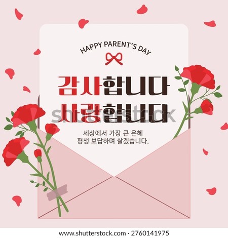 Illustration featuring red carnation flowers with a heart background and the message "Thank you" and "I love you" in Korean. Perfect for Mother's Day, Parents' Day, gratitude cards, and love-themed designs.

Thank you, I love you
I will spend my entire life repaying the greatest kindness in the world.