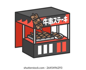 Illustration of a festival stall (color line drawing) of beef skewers steak.
The Japanese word "gyugusisuteki" means beef skewer steak.