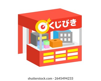 Ilustração de uma banca de festival com uma loteria.
A palavra japonesa "kujibiki" significa loteria.