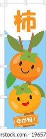 Illustration of a flag of the cute persimmon and Japanese letter. Translation: "Persimmon" "Now is in season"