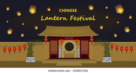 illustration flat cartoon of scene on Chinese lantern festival. 
Asian culture decoration on greeting card.Translation of Chinese text is "Happy Lunar New Year".