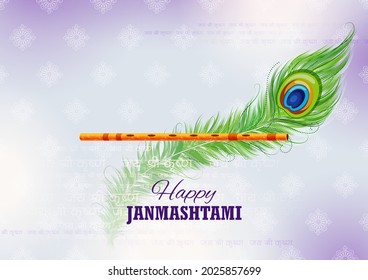 illustration of the flute of Lord Krishna with peacock feather in Happy Janmashtami festival background of India