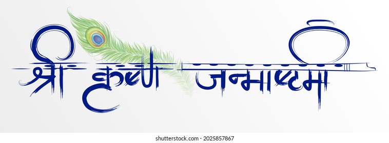 Illustration Flute Lord Krishna Peacock Feather Stock Vector (Royalty ...