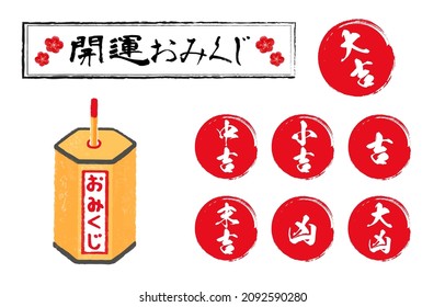 It is an illustration of a fortune box and a red circle brush writing fortune.
Japanese characters are "Good luck fortune" and "Very good Good Bad Very bad" in English.