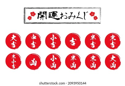 It is an illustration of the fortune of red circle brush writing.
Vector data that is easy to edit.
Japanese characters are "Good luck fortune" and "Very good Good Bad Very bad" in English.