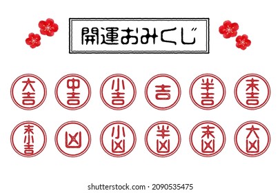 It is an illustration of a fortune stamp (red).
Vector data that is easy to edit.
Japanese characters are "Good luck fortune" and "Very good Good Bad Very bad" in English.