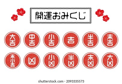 It is an illustration of a fortune stamp (red).
Vector data that is easy to edit.
Japanese characters are "Good luck fortune" and "Very good Good Bad Very bad" in English.